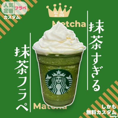 スタバのカスタムを作成してくれるのサムネイル